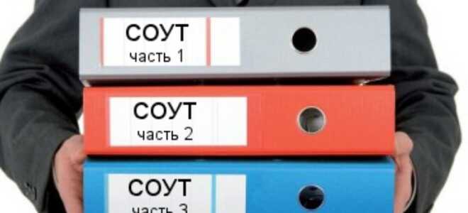 Специальная оценка условий труда (СОУТ) плюсы и минусы