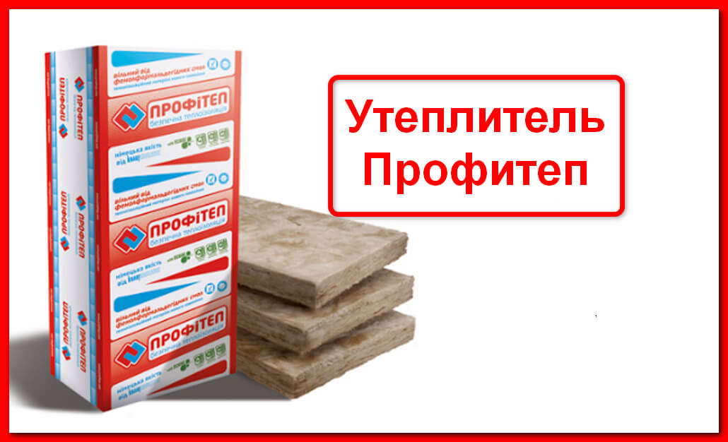 Профитеп