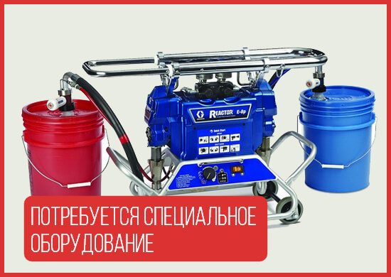 Потребуется специальное оборудование